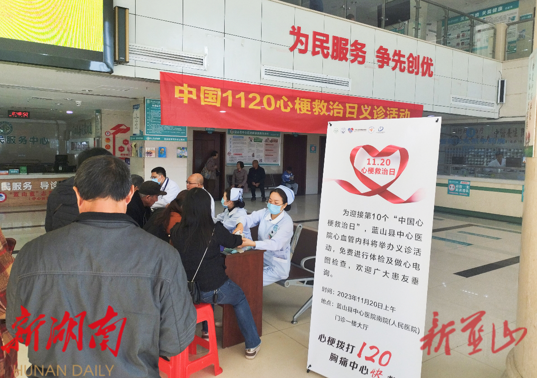 卓越服务 | 蓝山县中心医院开展“中国心梗救治日”义诊活动