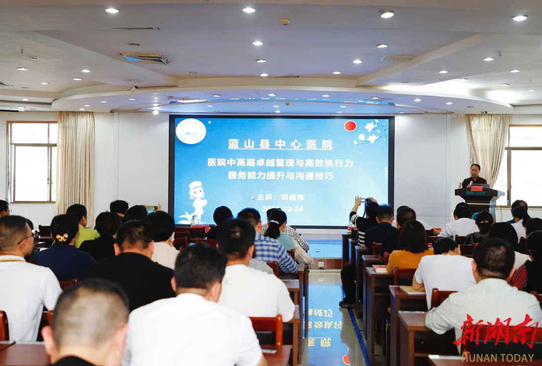 蓝山县医共体：突破管理瓶颈，开展创新管理培训