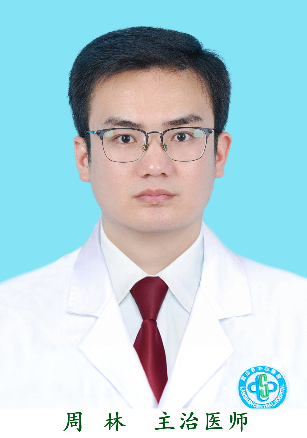 周林