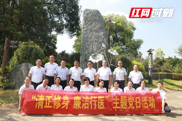 清廉医院｜清风拂来廉自开——蓝山县中心医院清廉医院建设纪实
