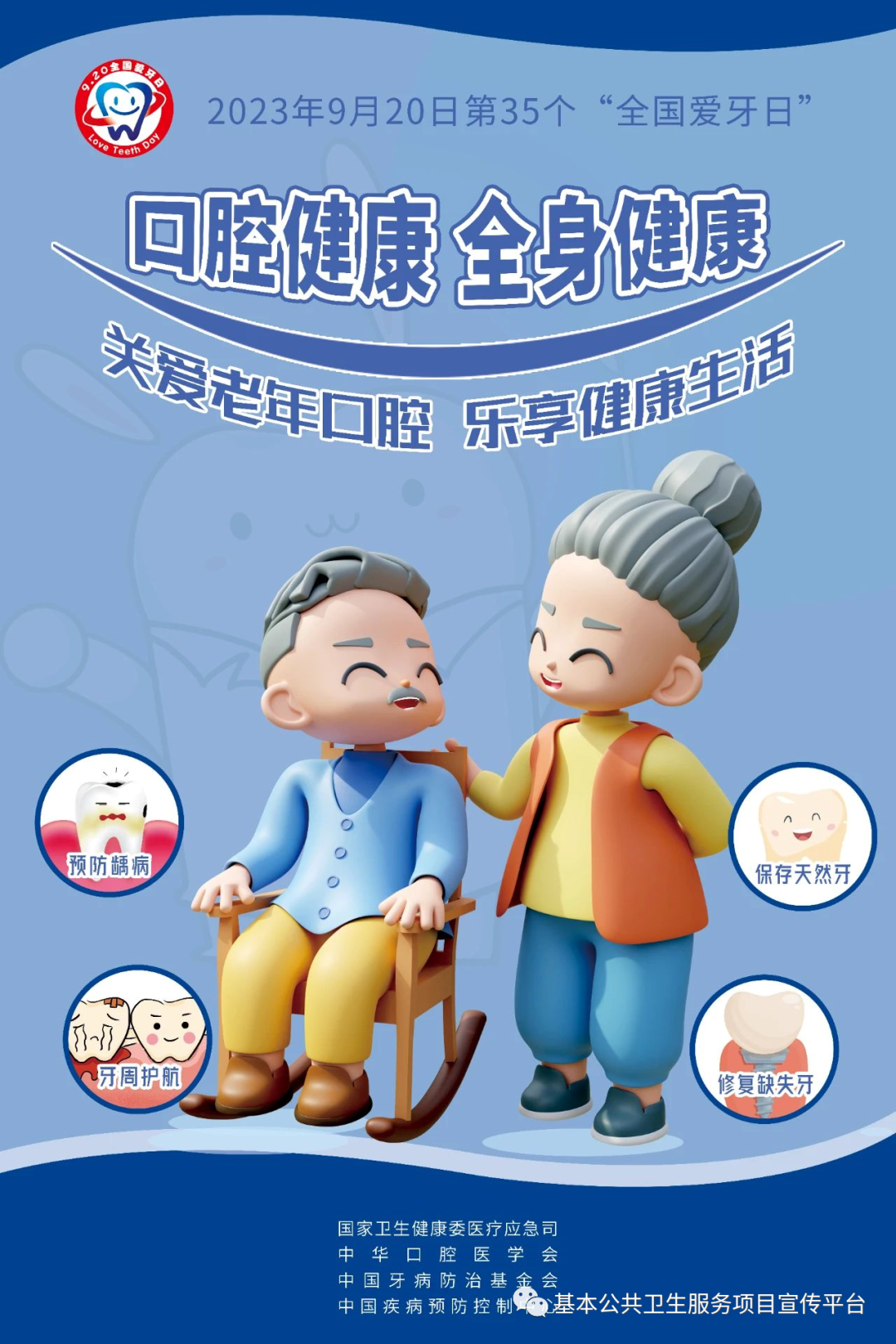 健康科普｜世界爱牙日，口腔健康，全身健康！