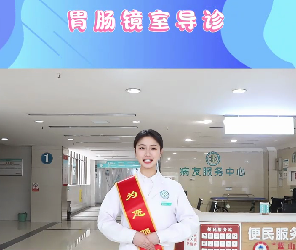肠胃镜导诊