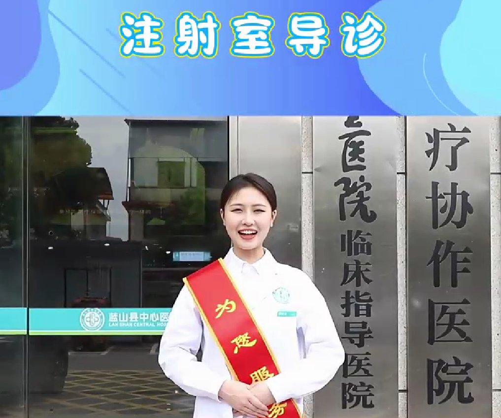 注射室导诊