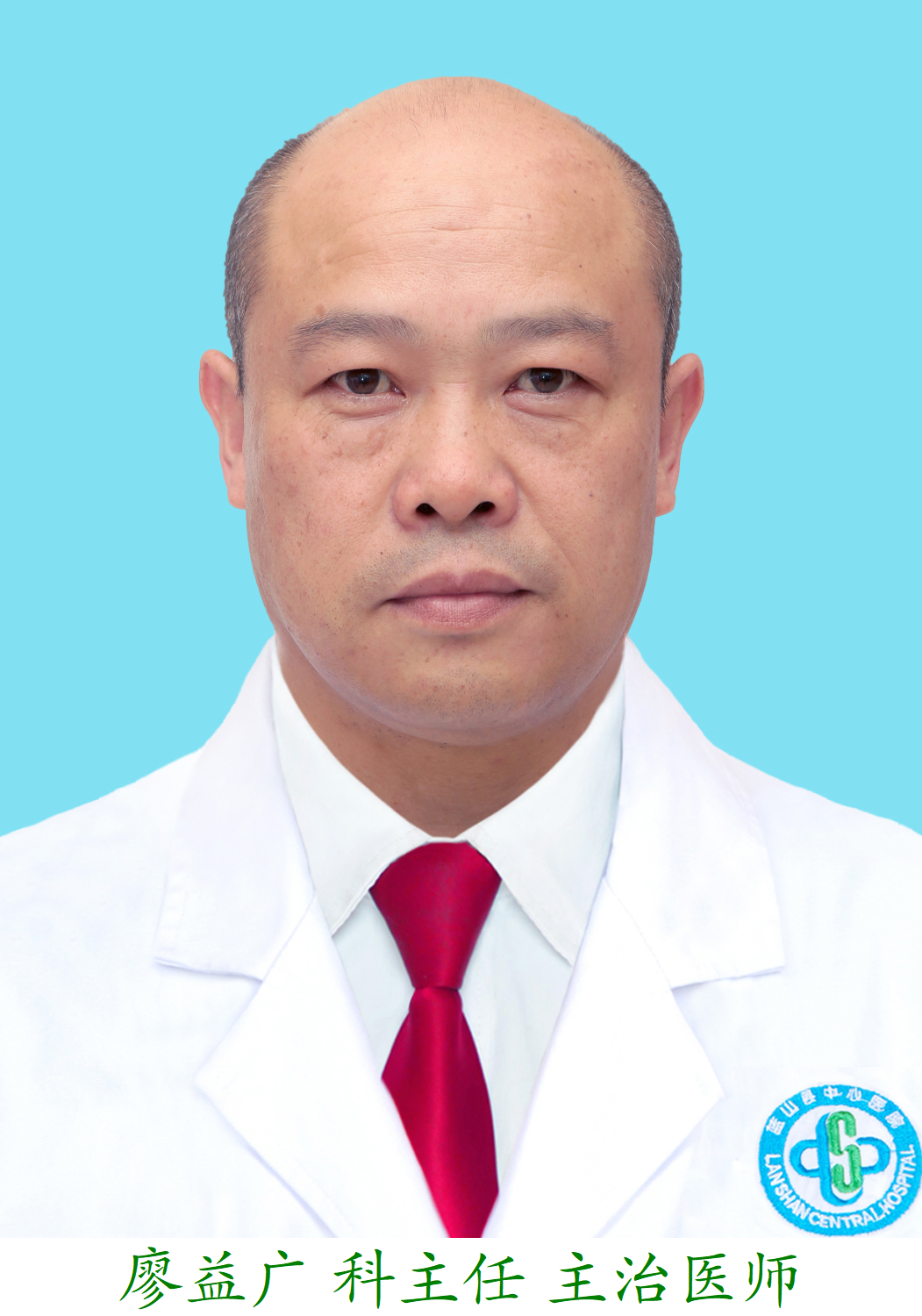 廖益广