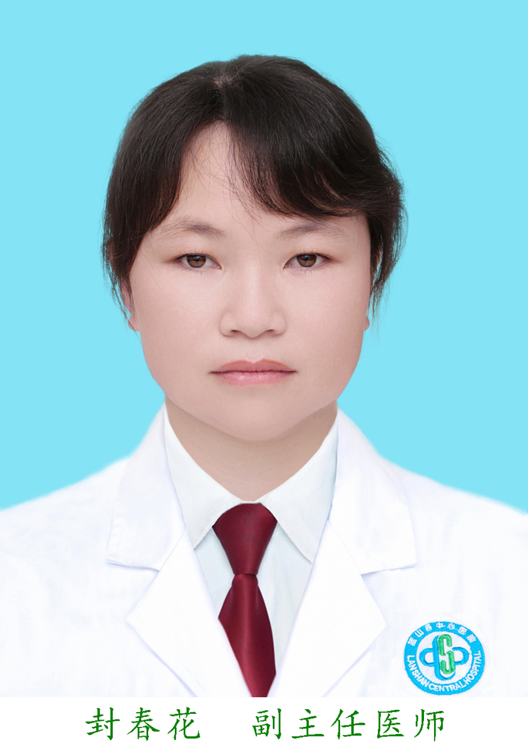 封春花