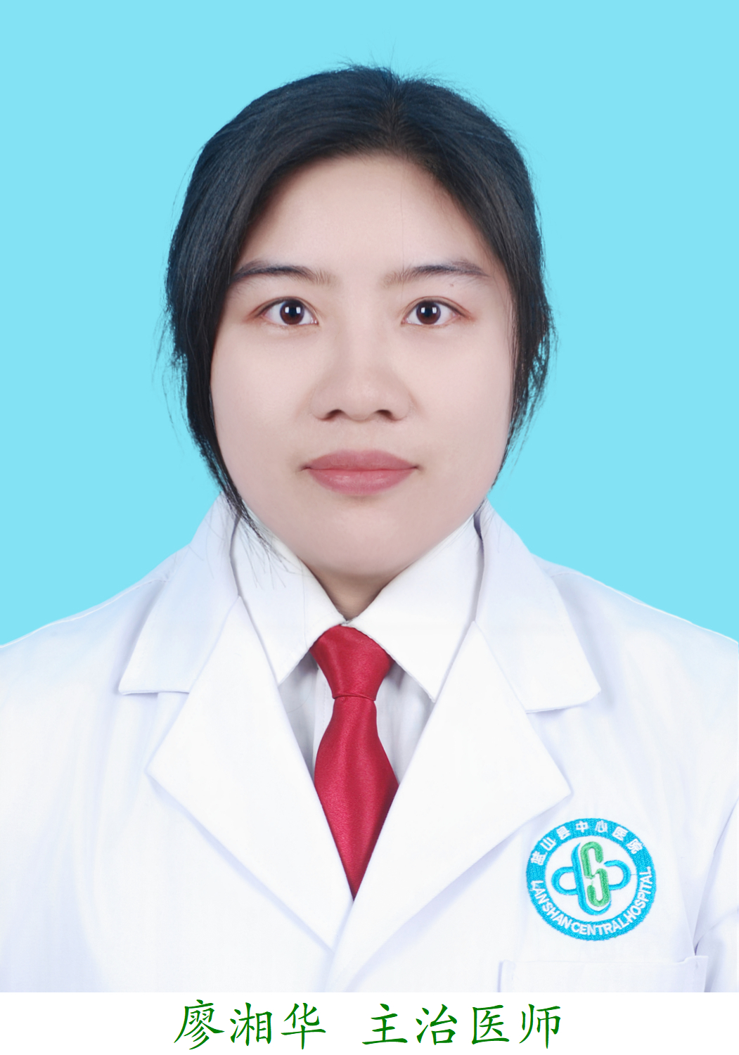 廖湘华