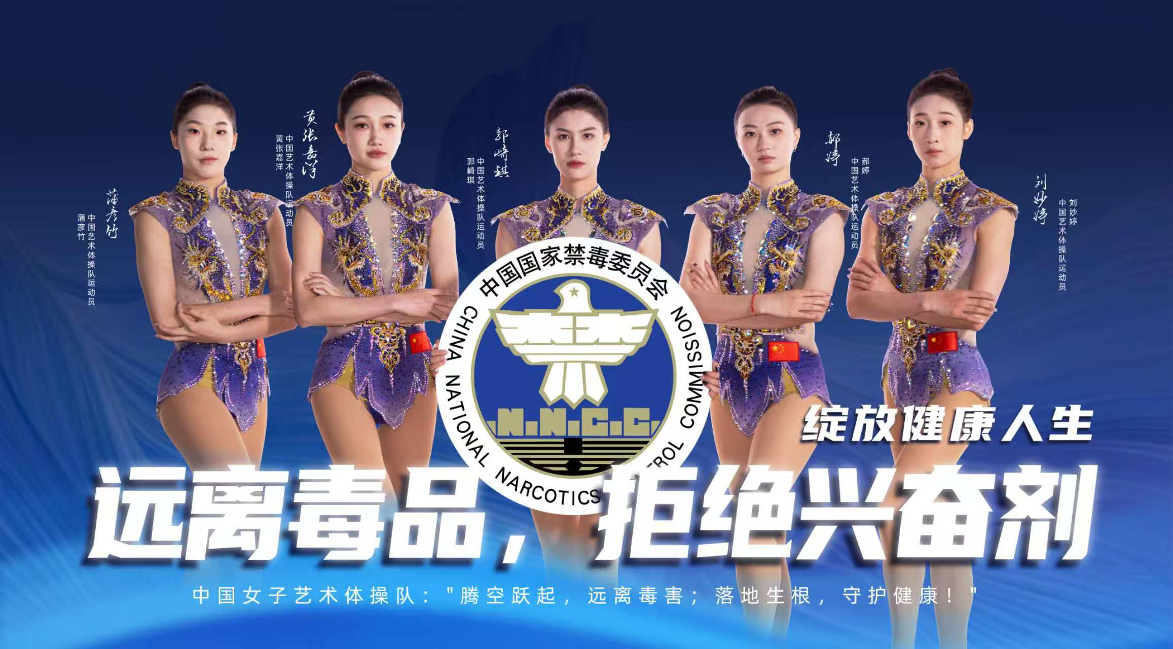 远离毒品、拒绝兴奋剂