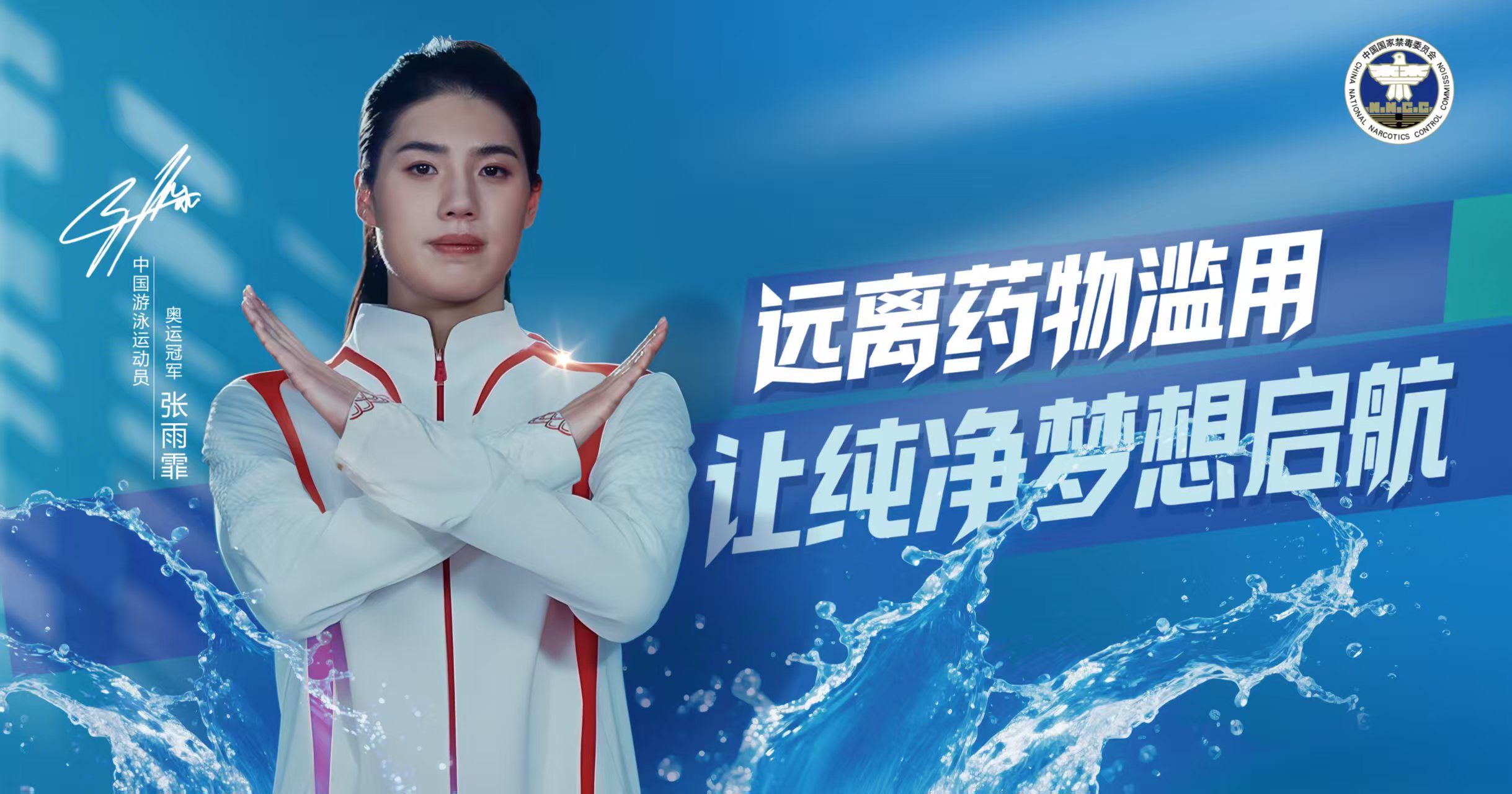 远离药物滥用让纯浄梦想启航